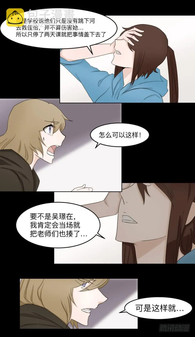 殊途/6 第19页