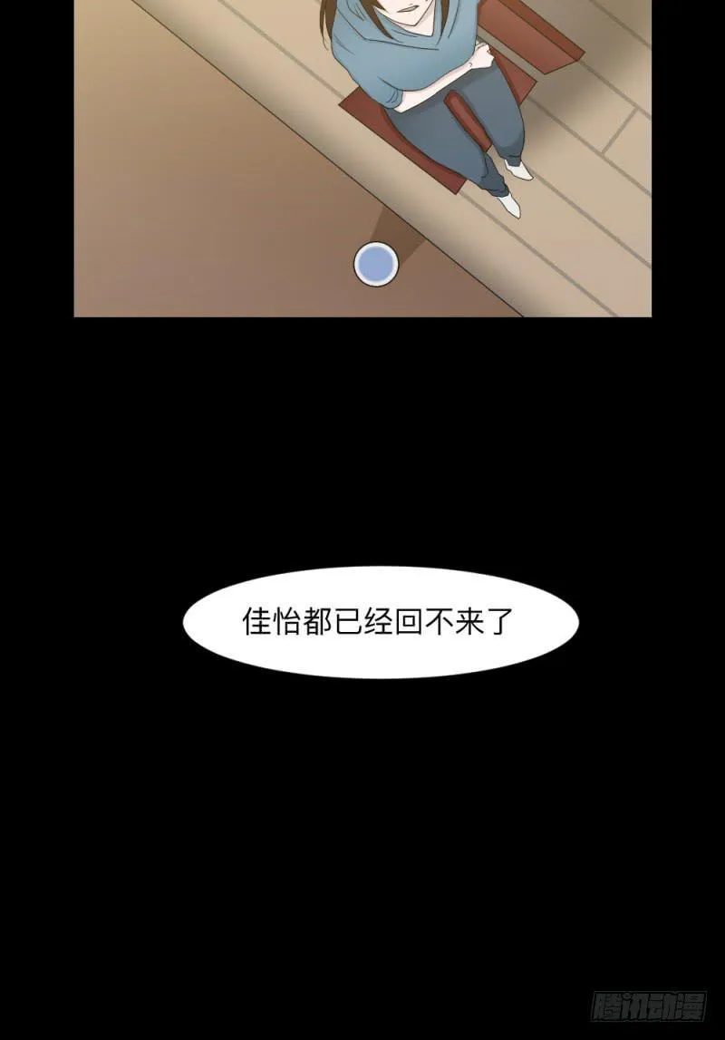 殊途/6 第21页