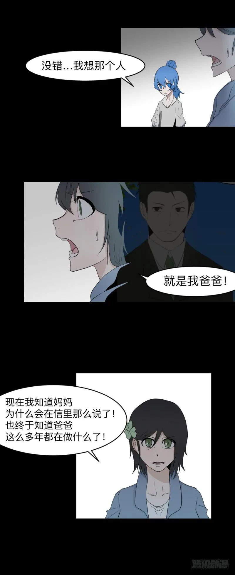 独舞/8 第4页