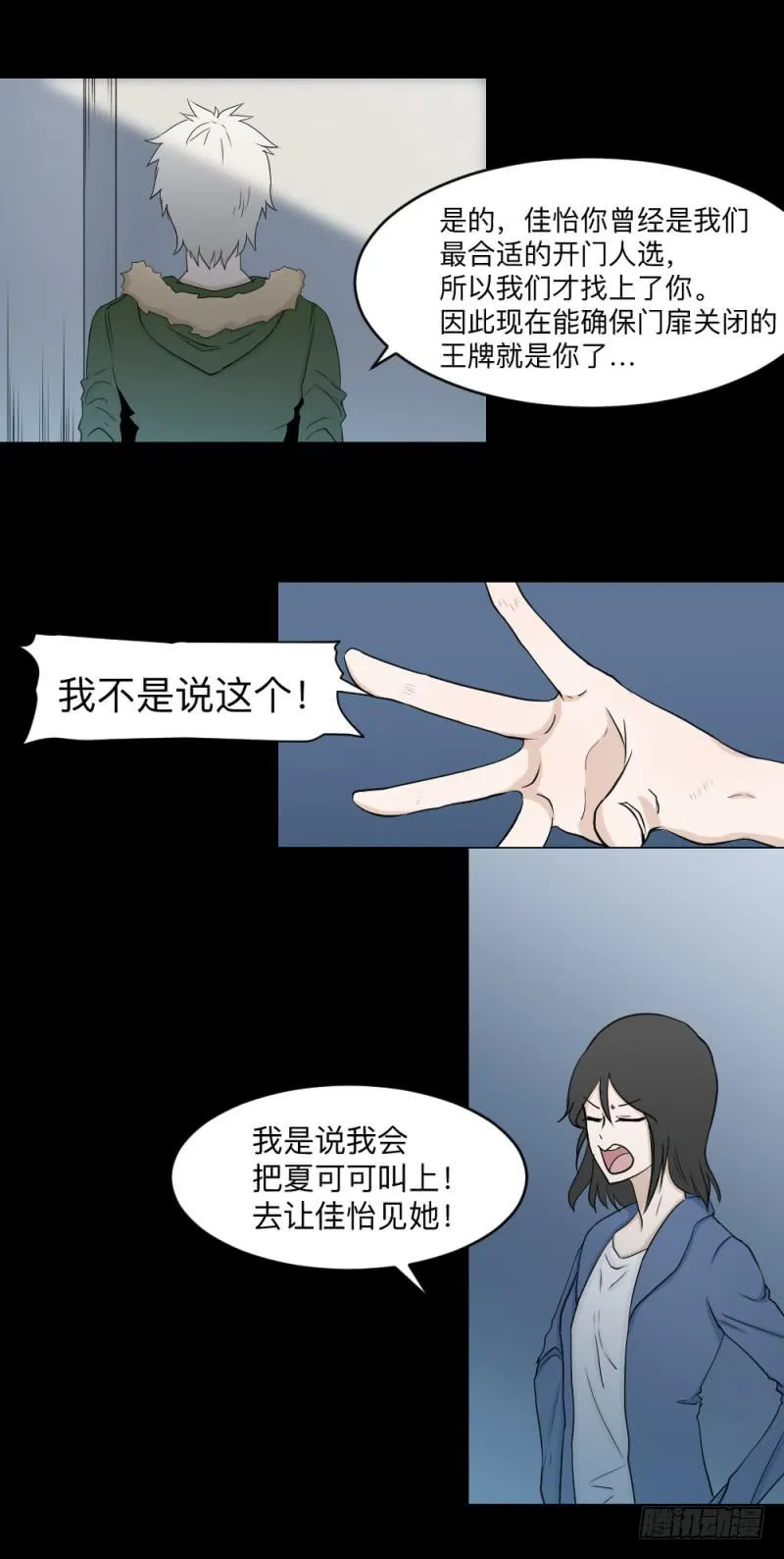 独舞/8 第9页