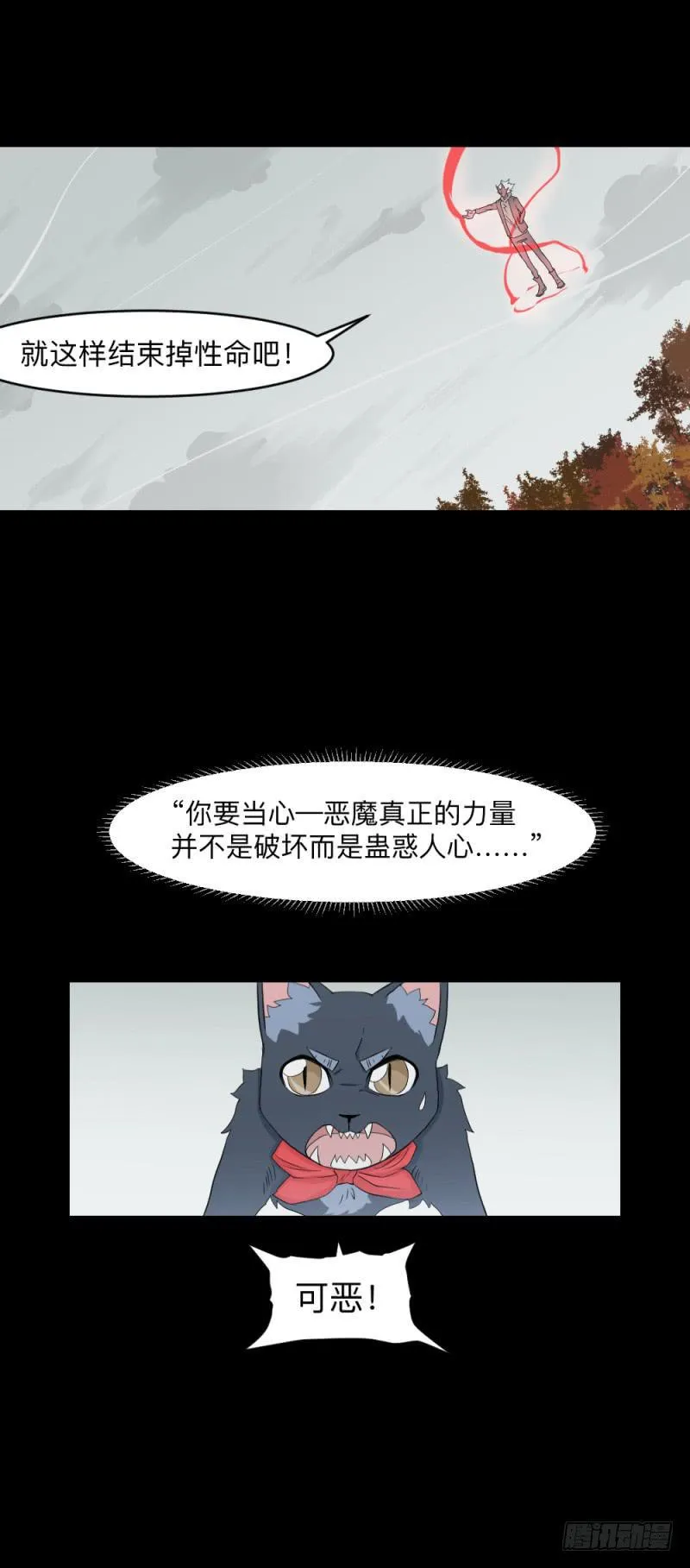 swamp(下） 第5页
