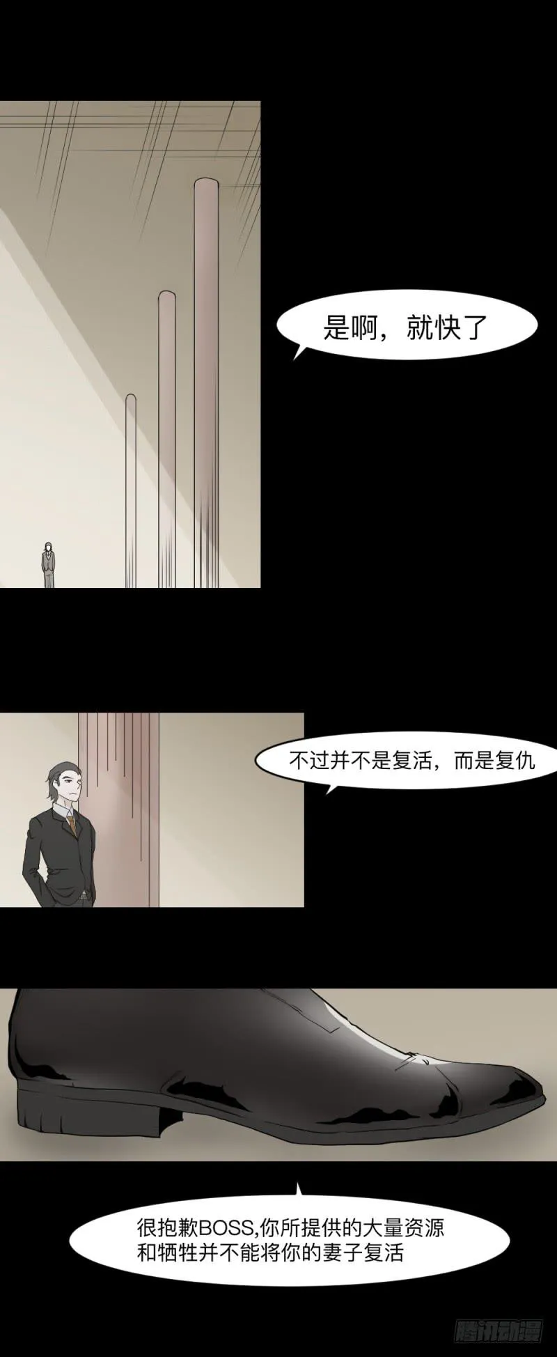 swamp(下） 第11页