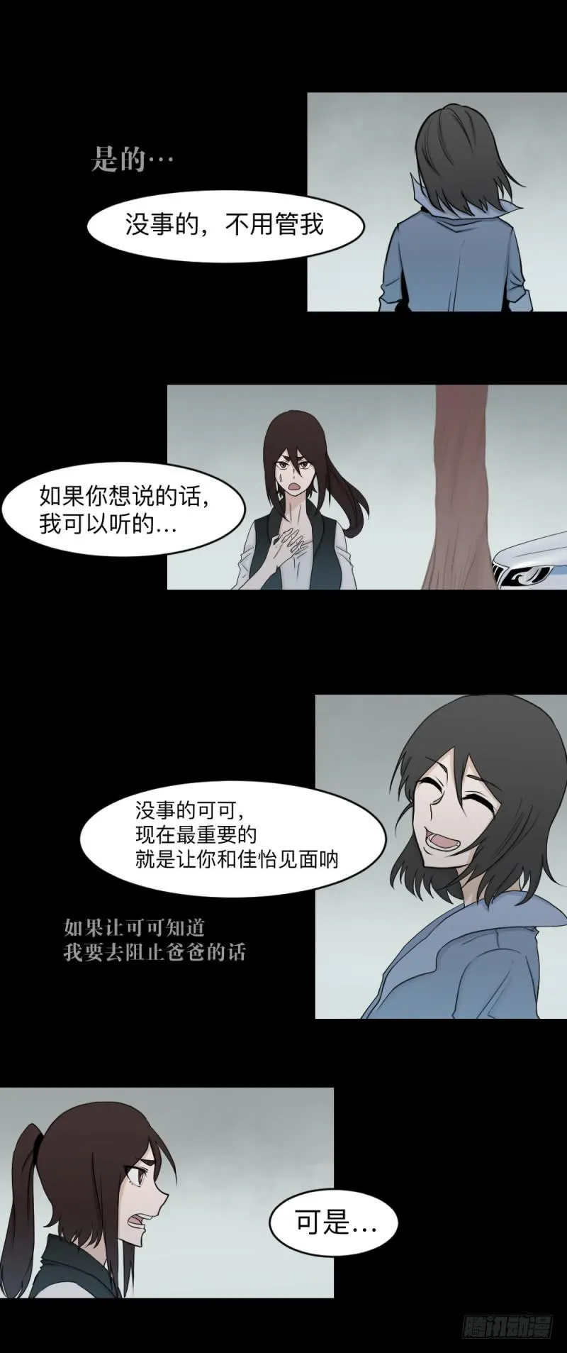 各自的意志 第24页