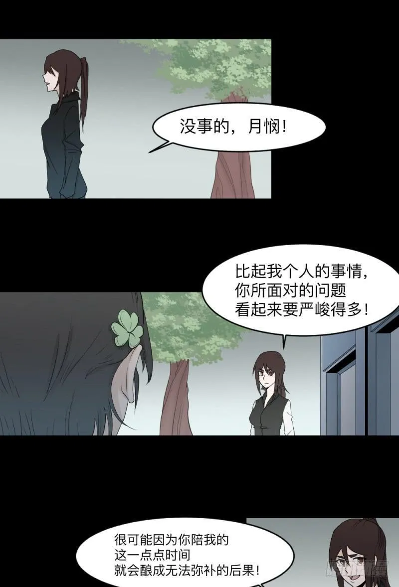 可可的决断/13 第25页