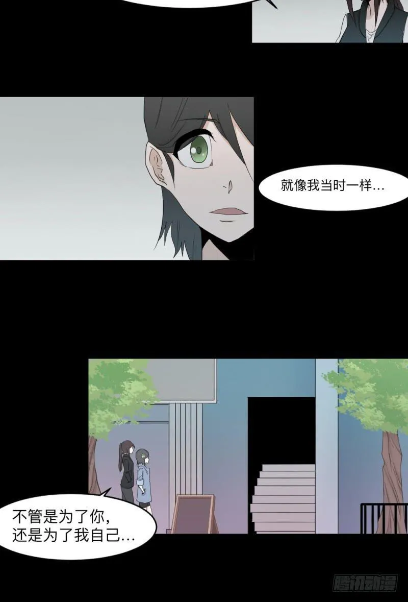 可可的决断/13 第26页