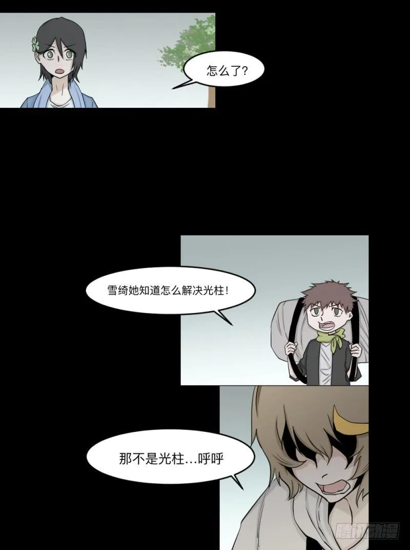 -16 命运与人心 第6页