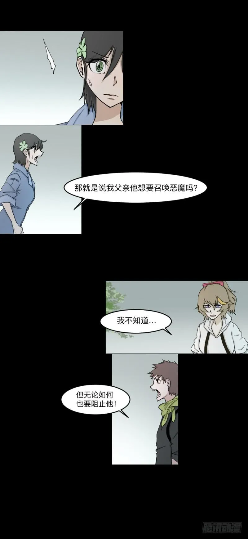 -16 命运与人心 第8页