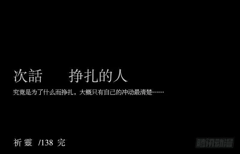 -16 命运与人心 第20页