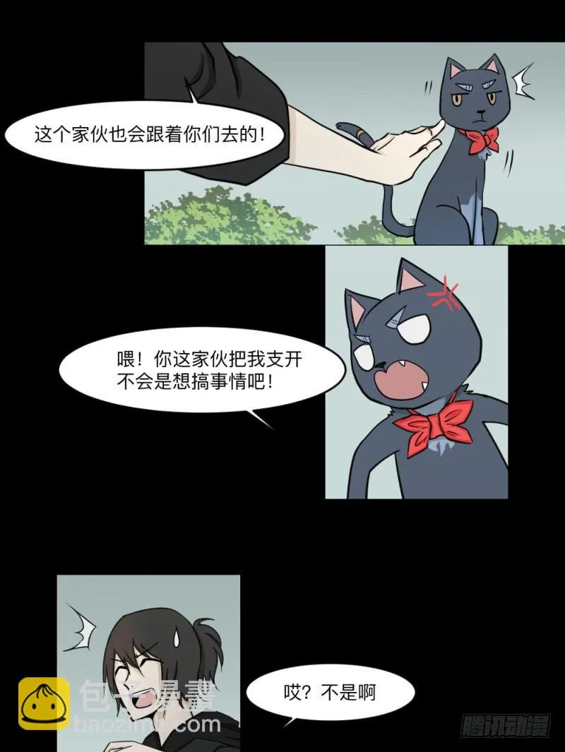 -14 冥朗归来 第9页