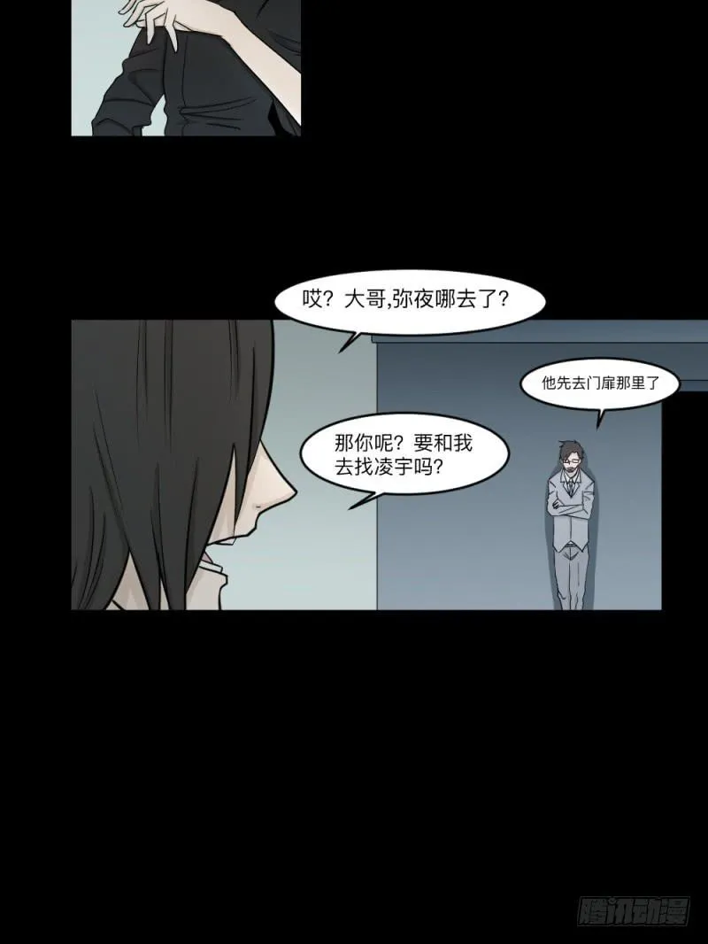 -14 冥朗归来 第10页
