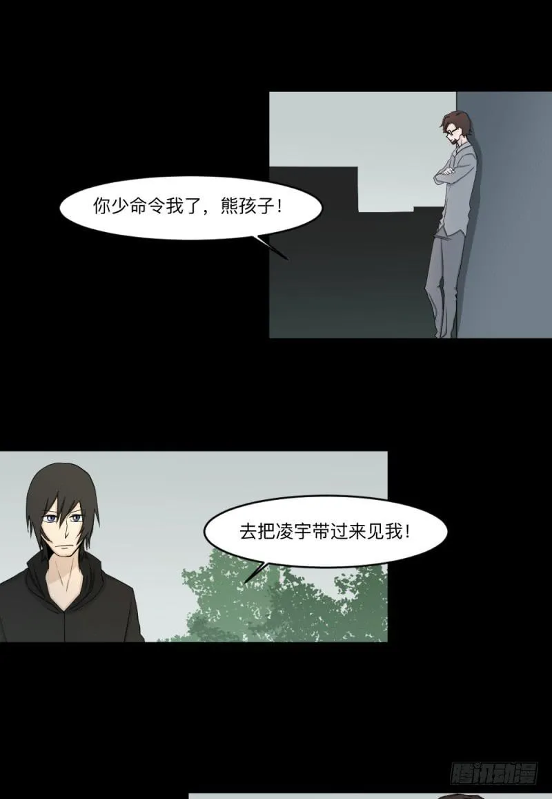 -14 冥朗归来 第11页