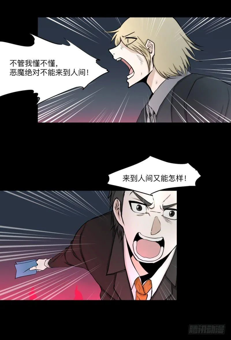 -14 冥朗归来 第18页