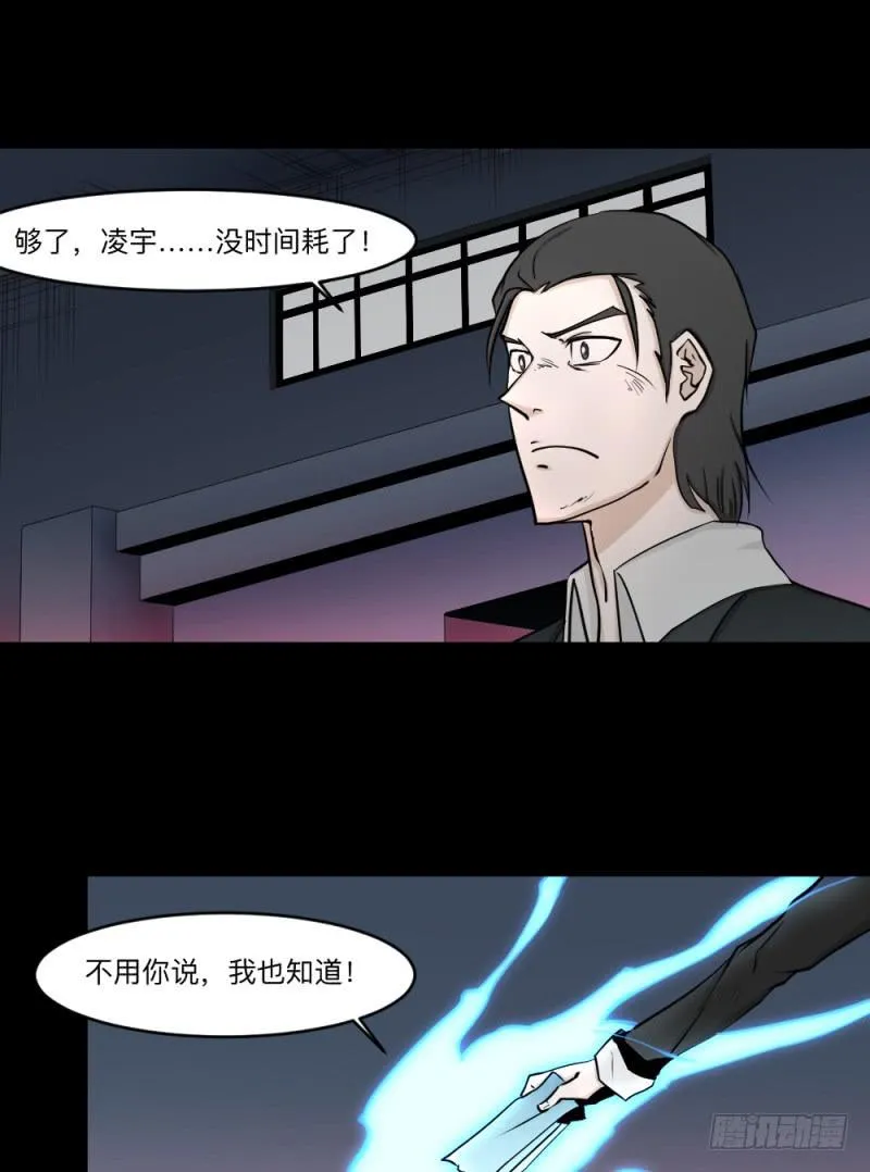 -14 冥朗归来 第20页