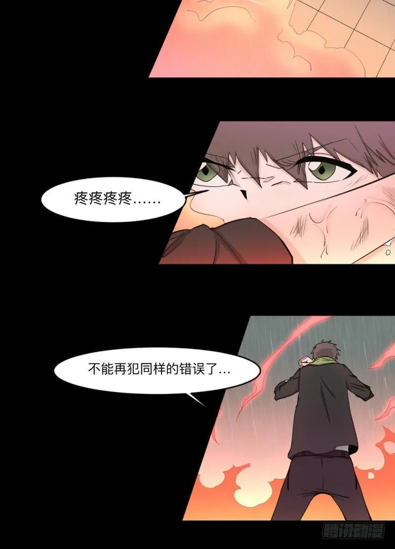-13 希望之息 第17页