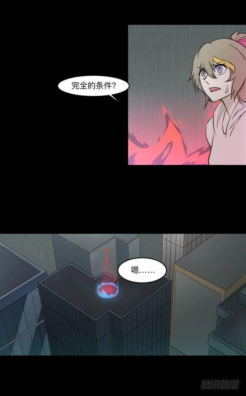 -12 不屈的意志 第23页