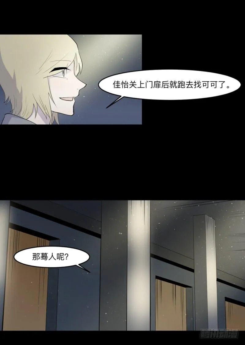 -3佳怡与可可 第5页