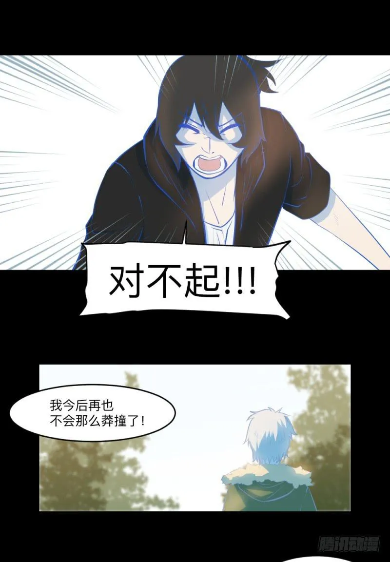 -2冥郎与蓦人 第15页