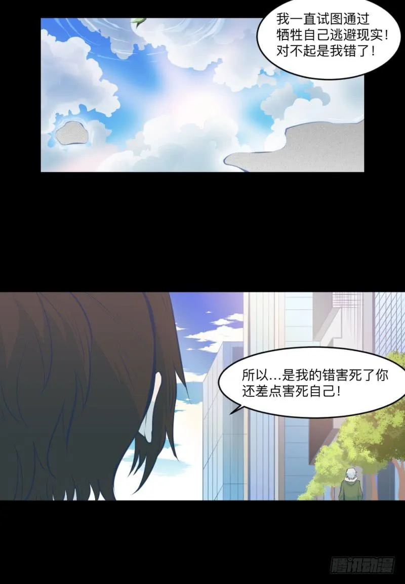 -2冥郎与蓦人 第16页
