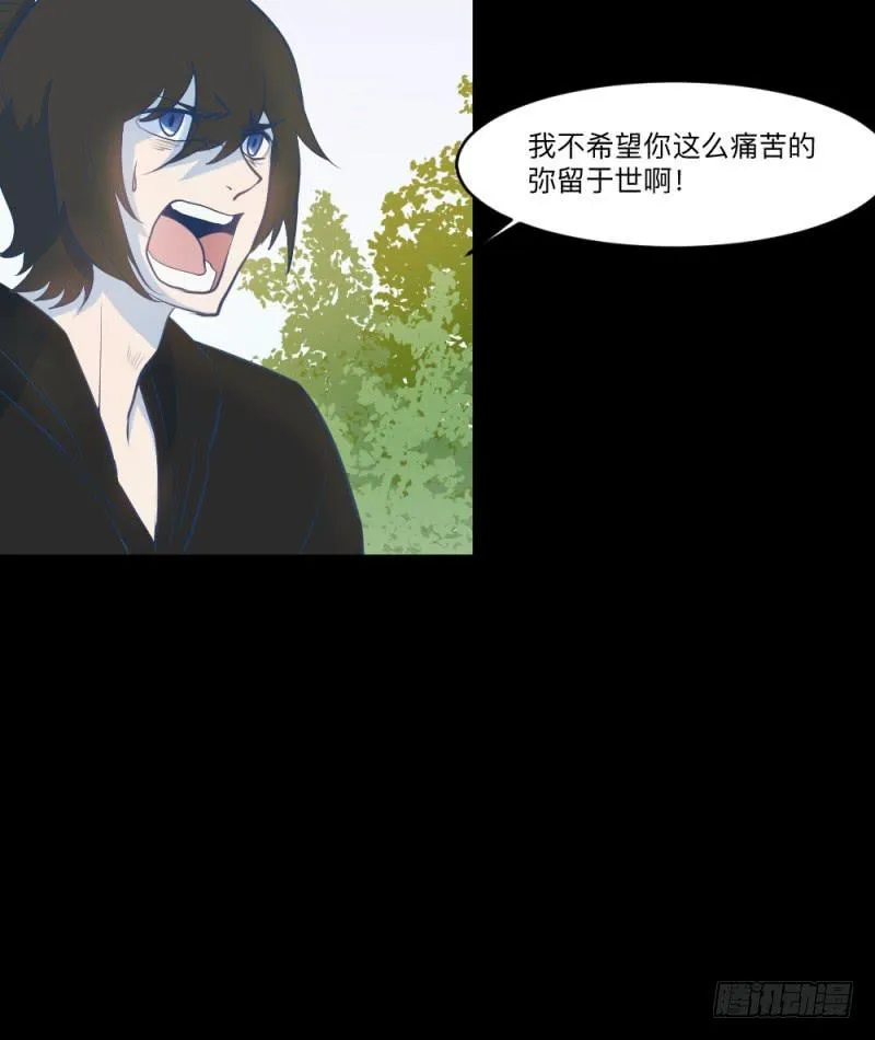 -2冥郎与蓦人 第18页