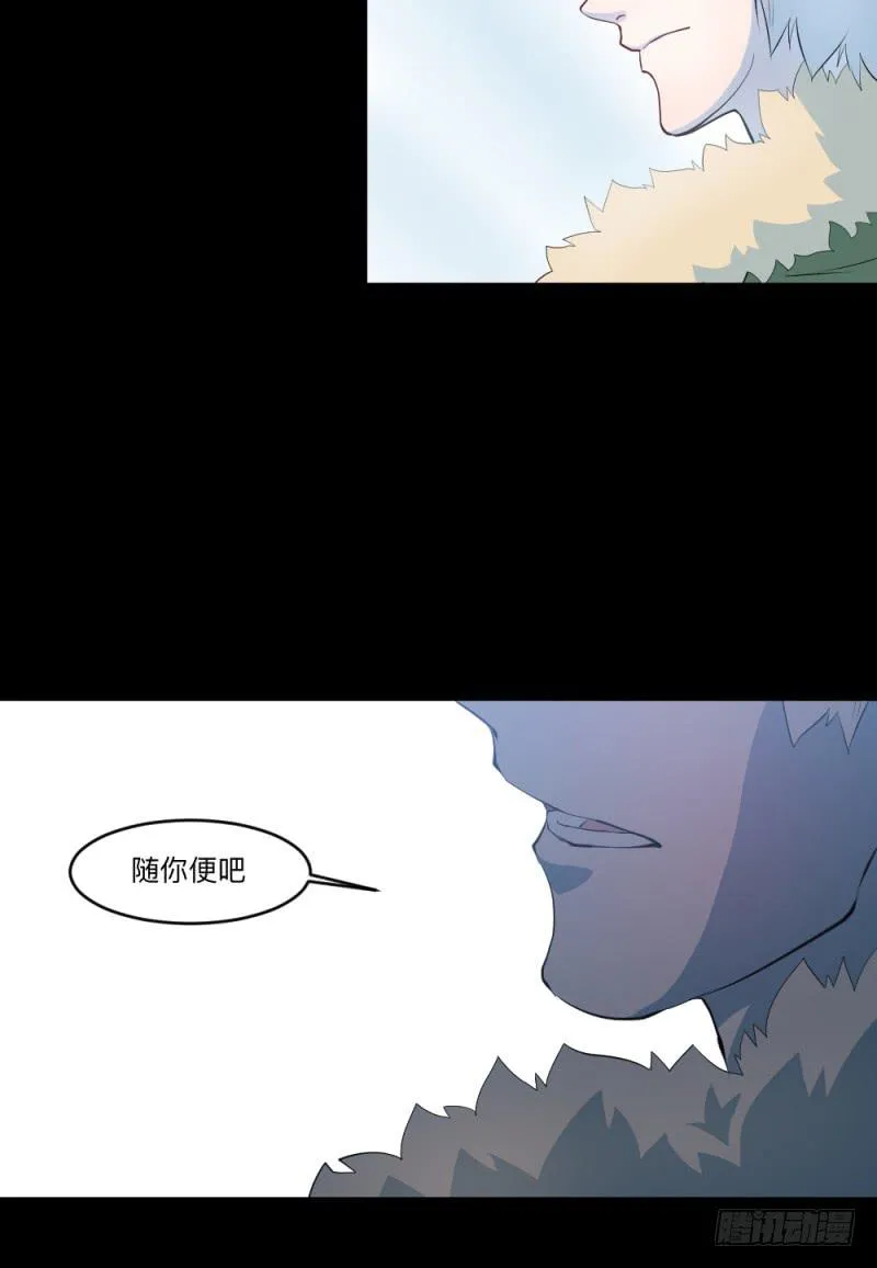 -2冥郎与蓦人 第21页