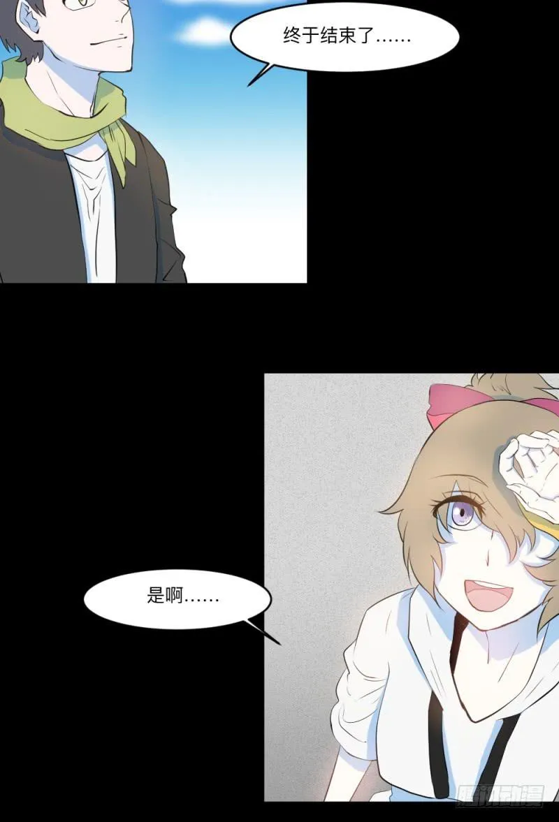 -2冥郎与蓦人 第29页