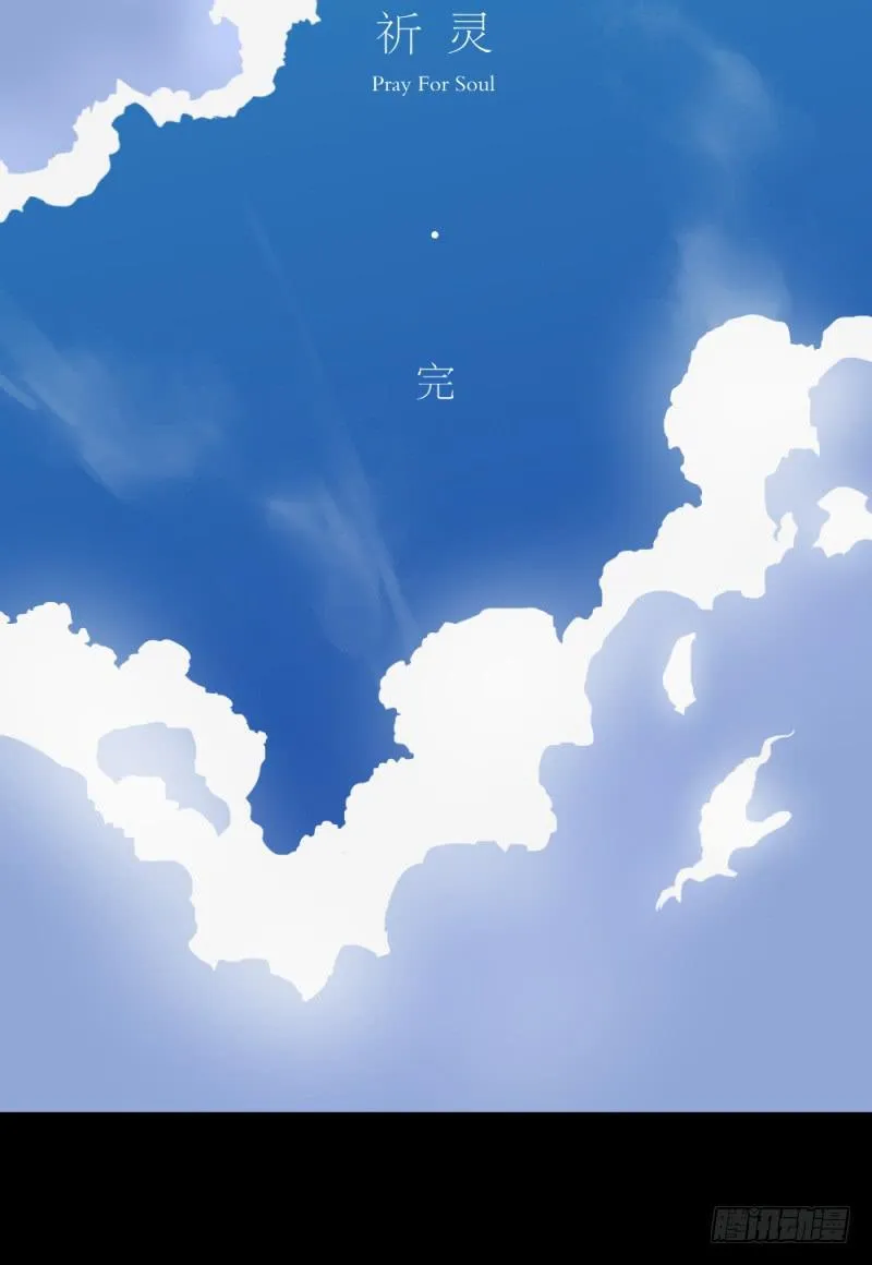 最终话 第31页