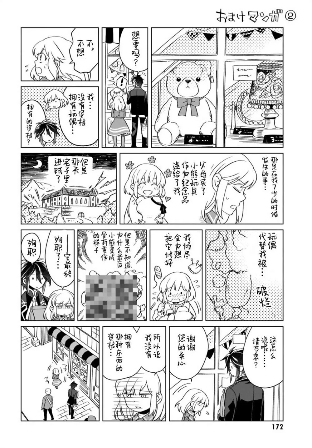 番外1 第2页