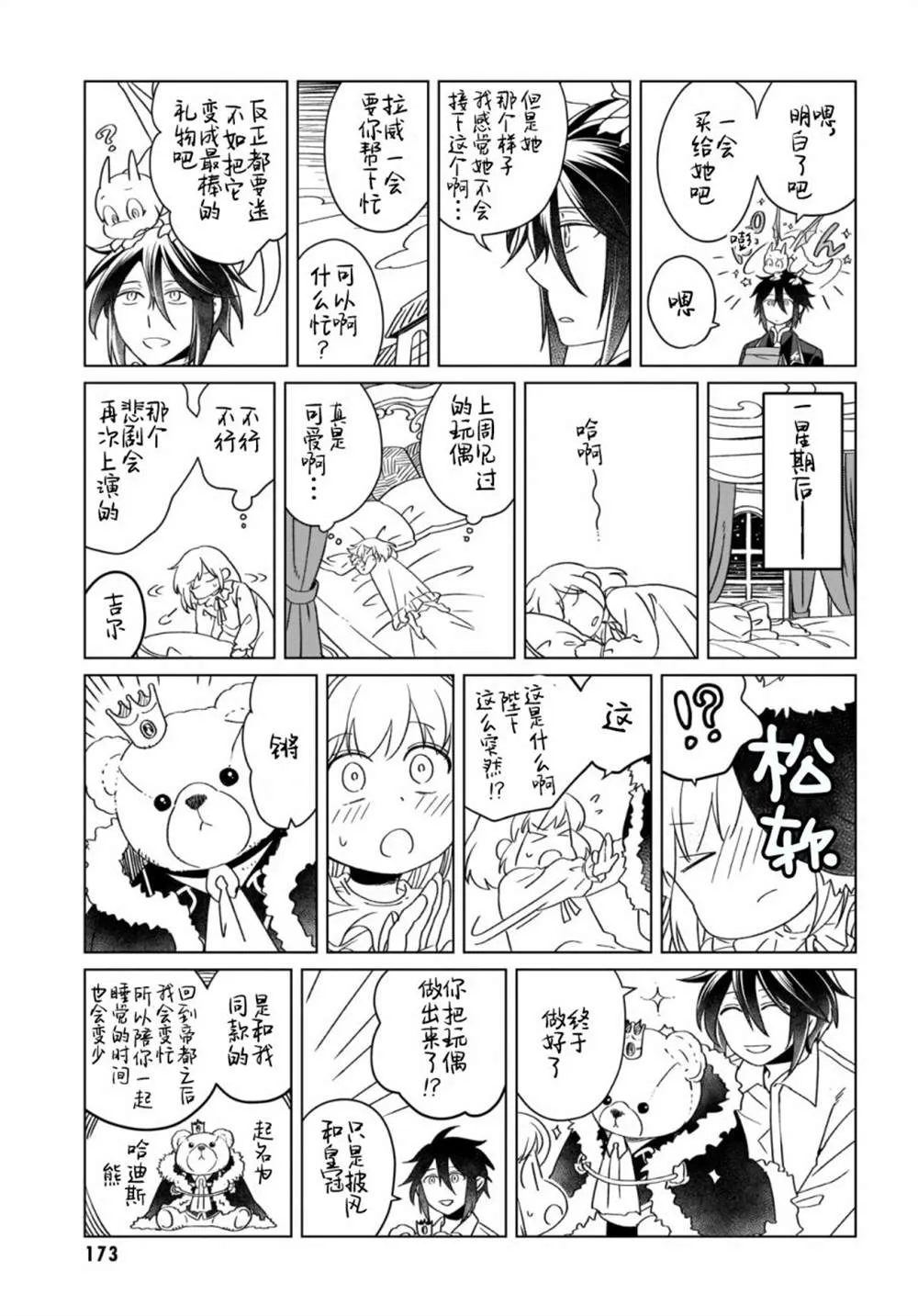 番外1 第3页