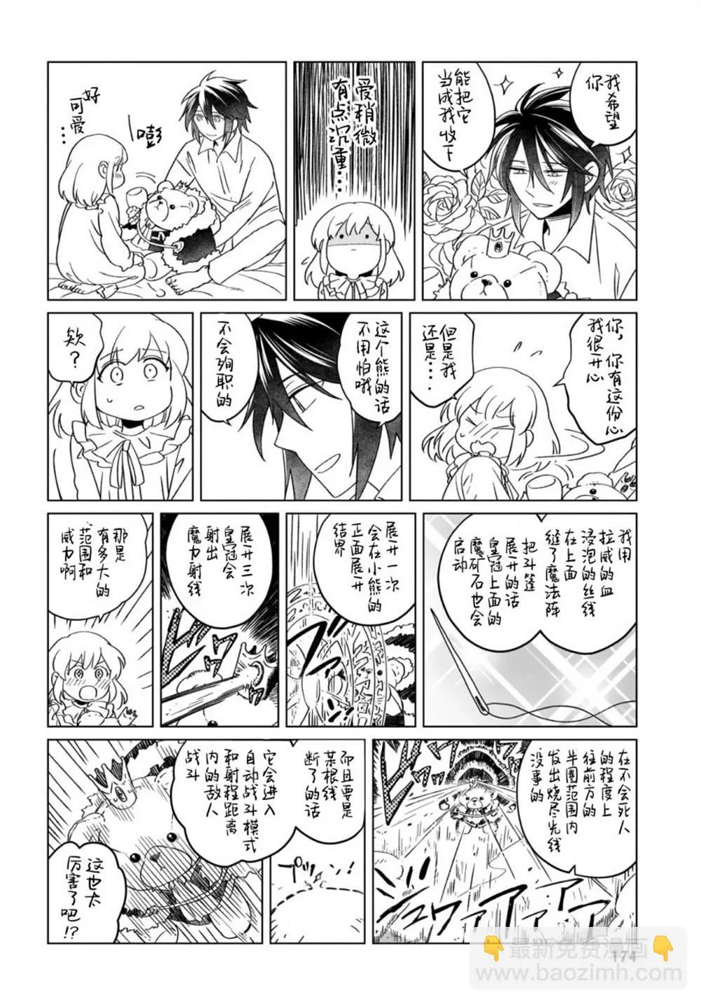 番外1 第4页