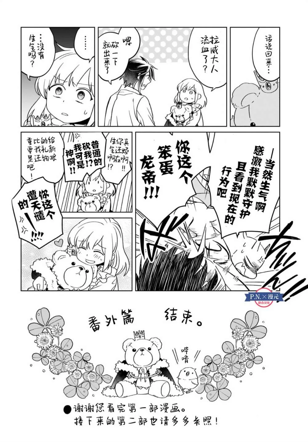 番外1 第6页