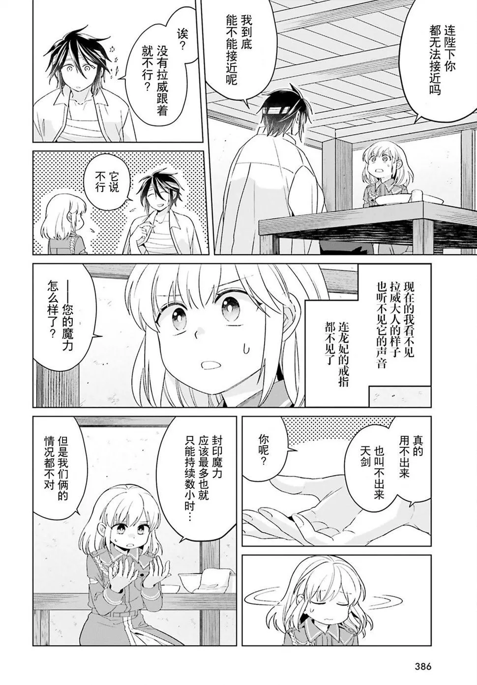 第17话 第4页