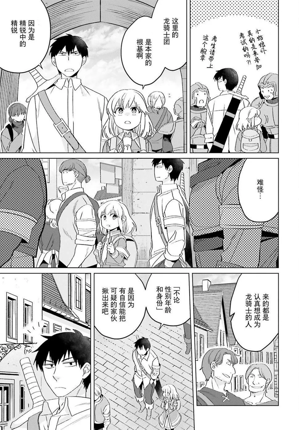 第18话 第3页