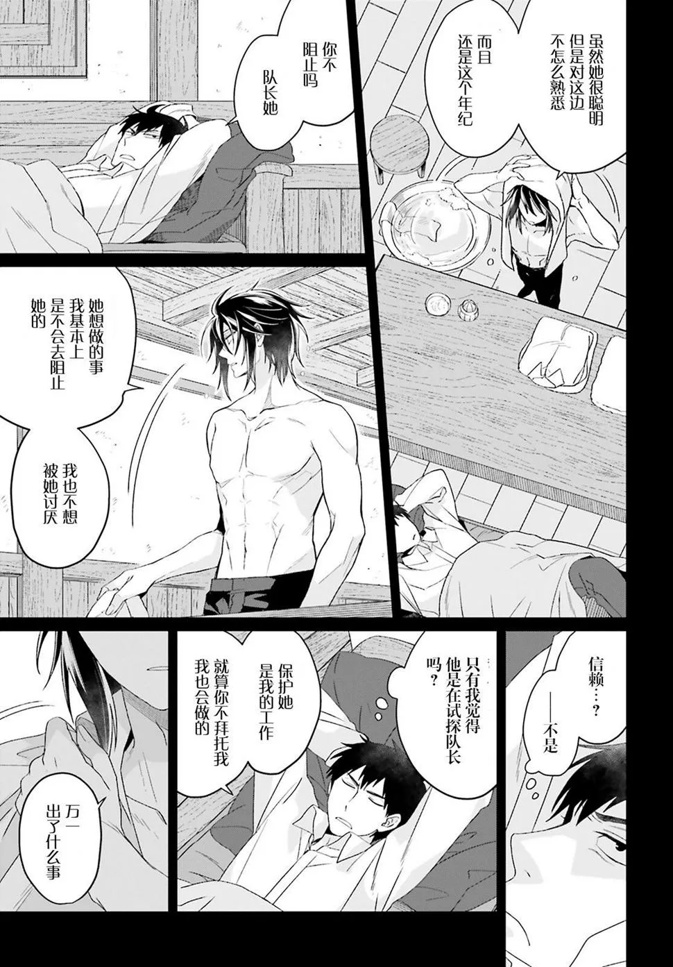 第18话 第5页