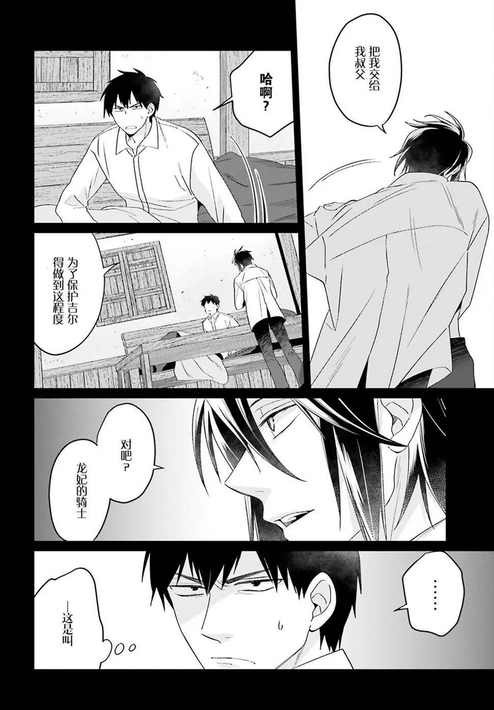 第18话 第6页