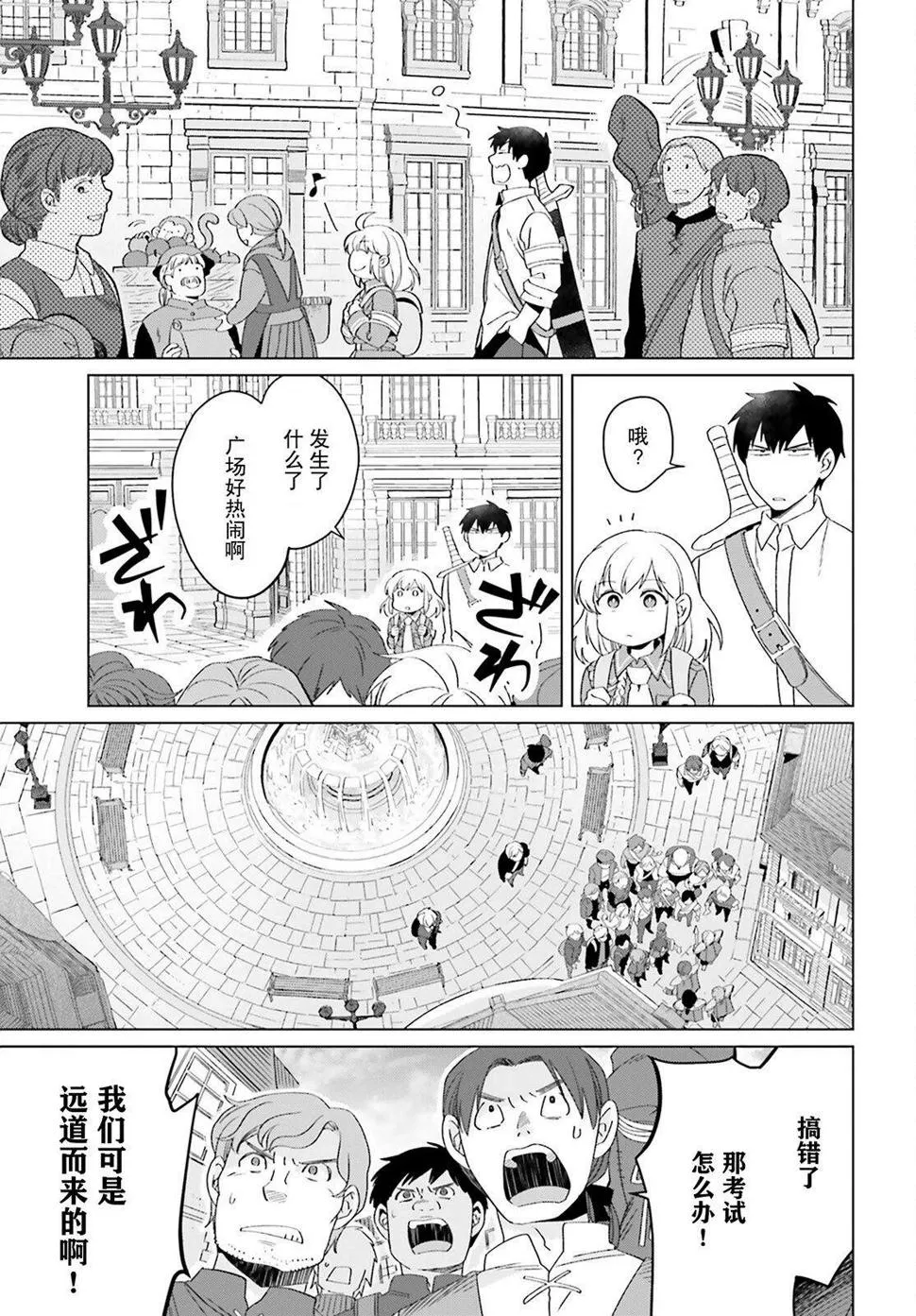 第18话 第9页