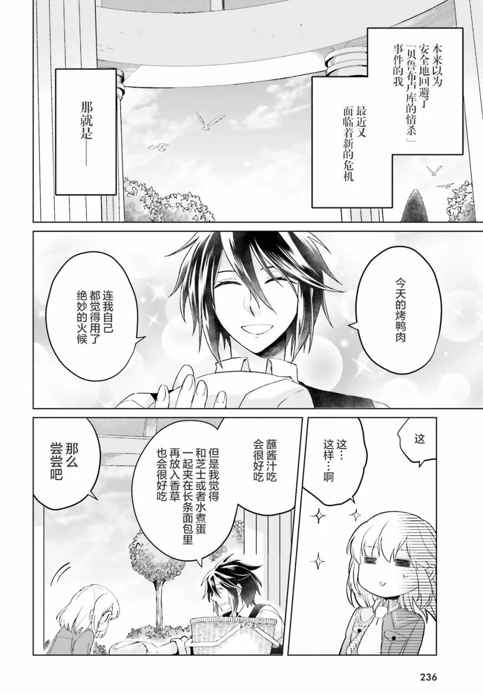 第10话 第2页
