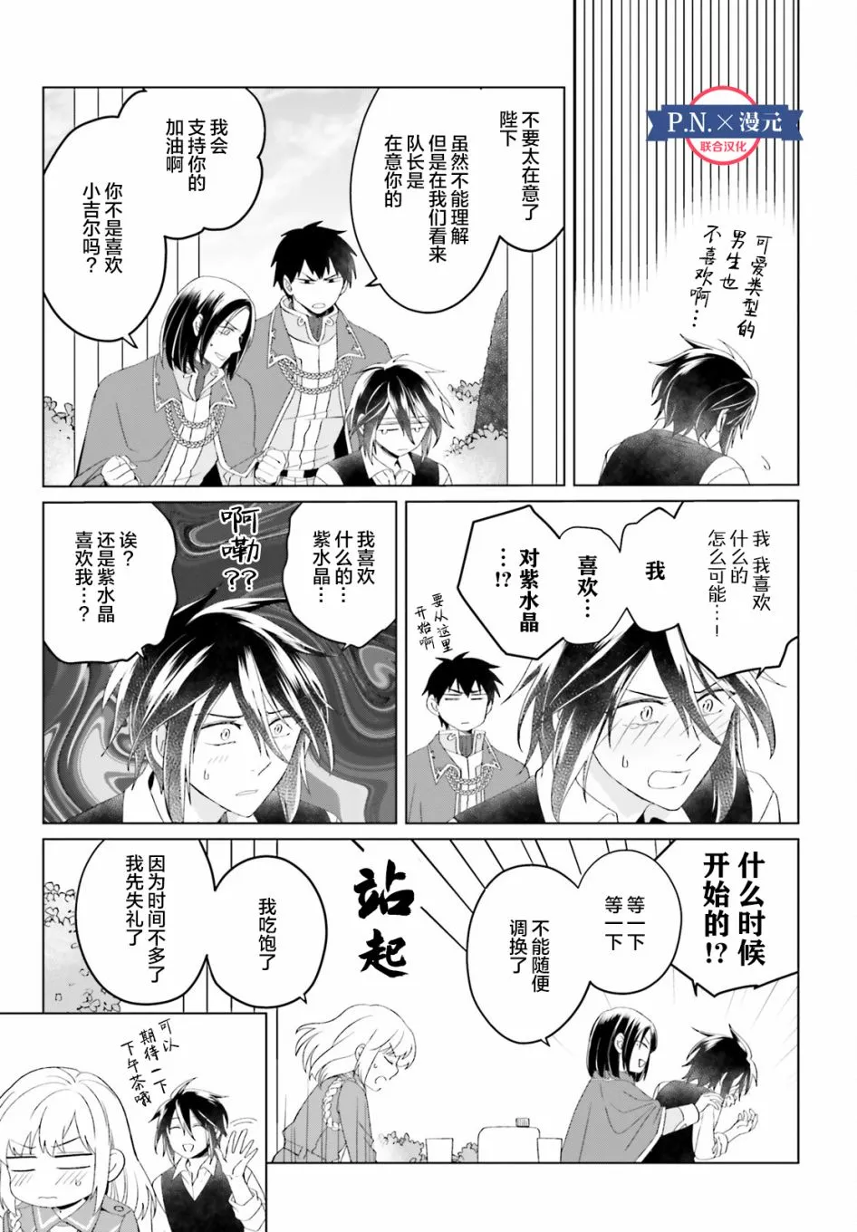 第10话 第9页