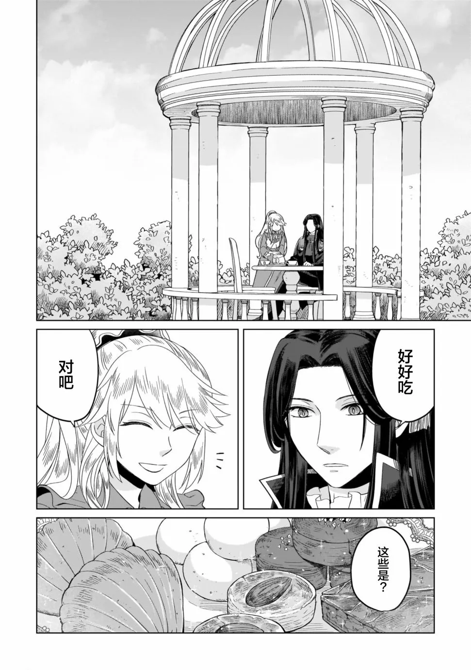 联动漫画 第2页