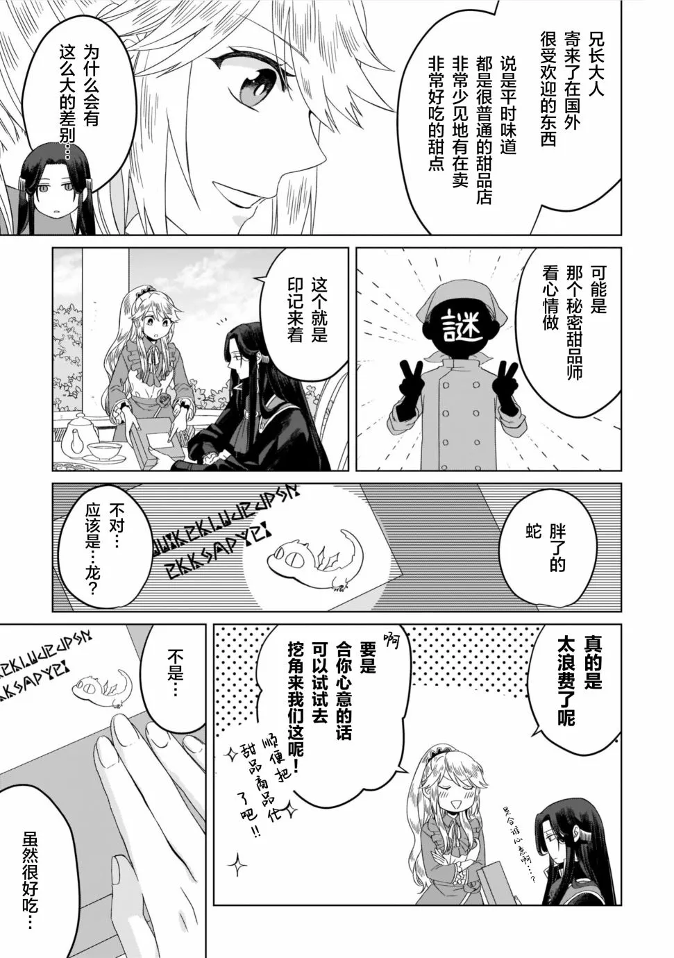 联动漫画 第3页