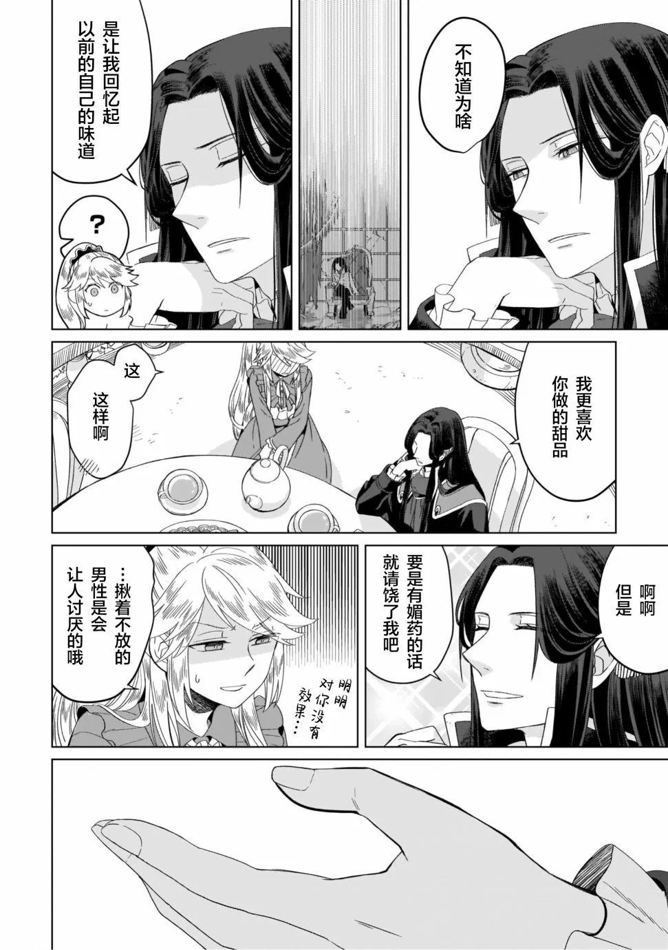 联动漫画 第4页
