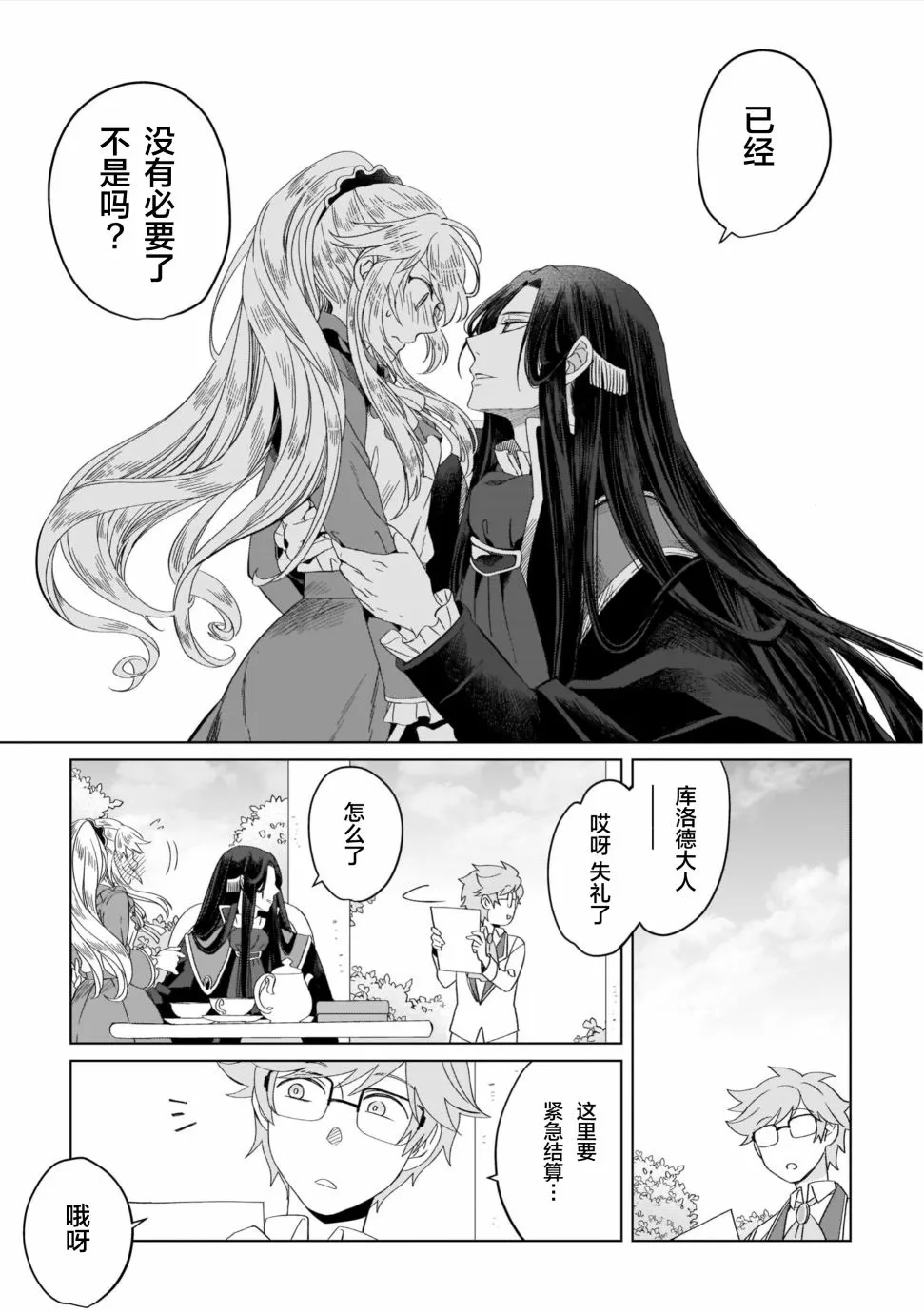 联动漫画 第5页