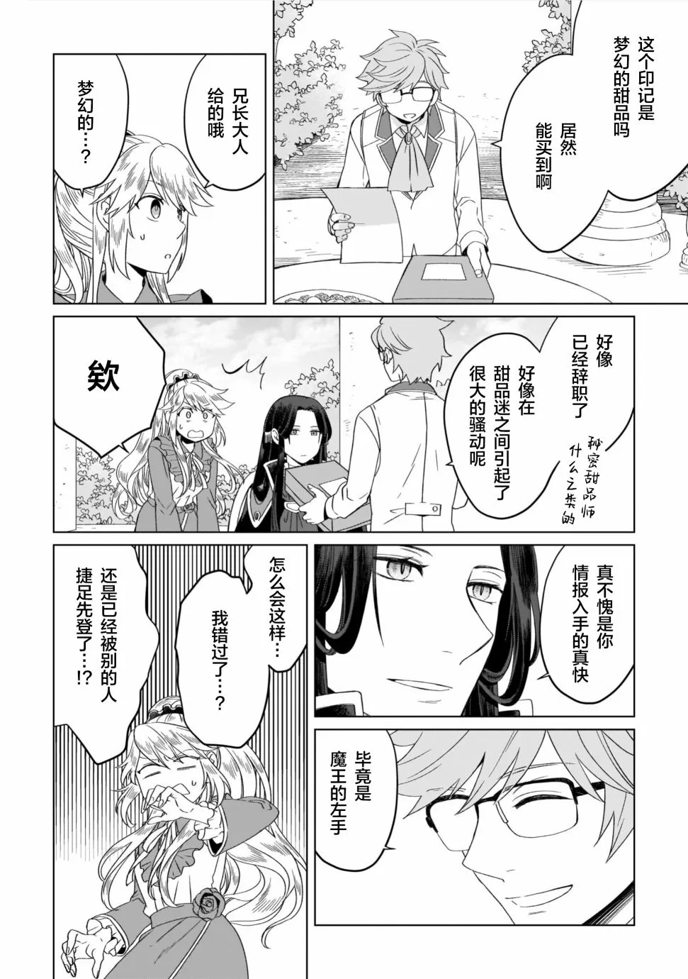 联动漫画 第6页