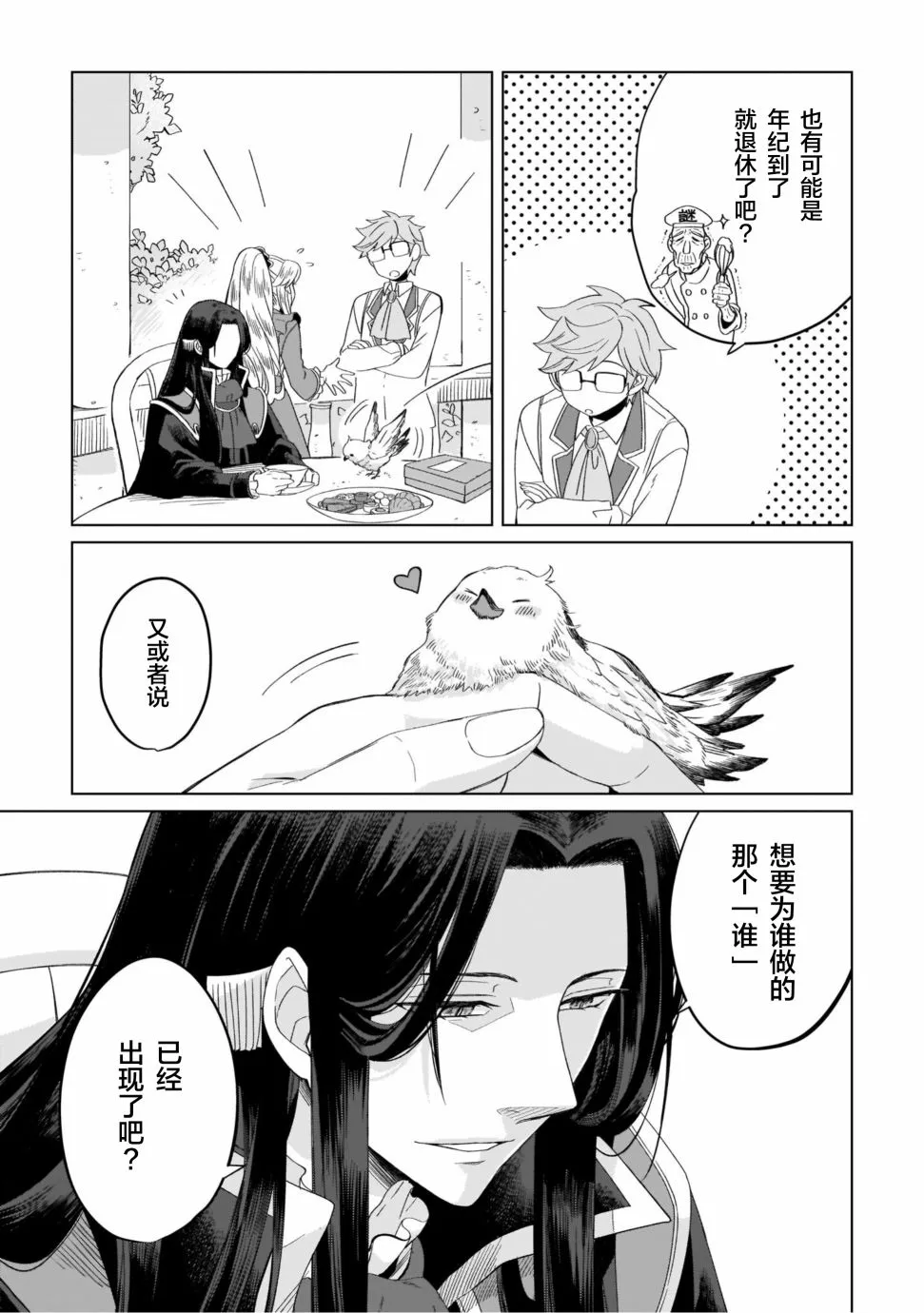 联动漫画 第7页
