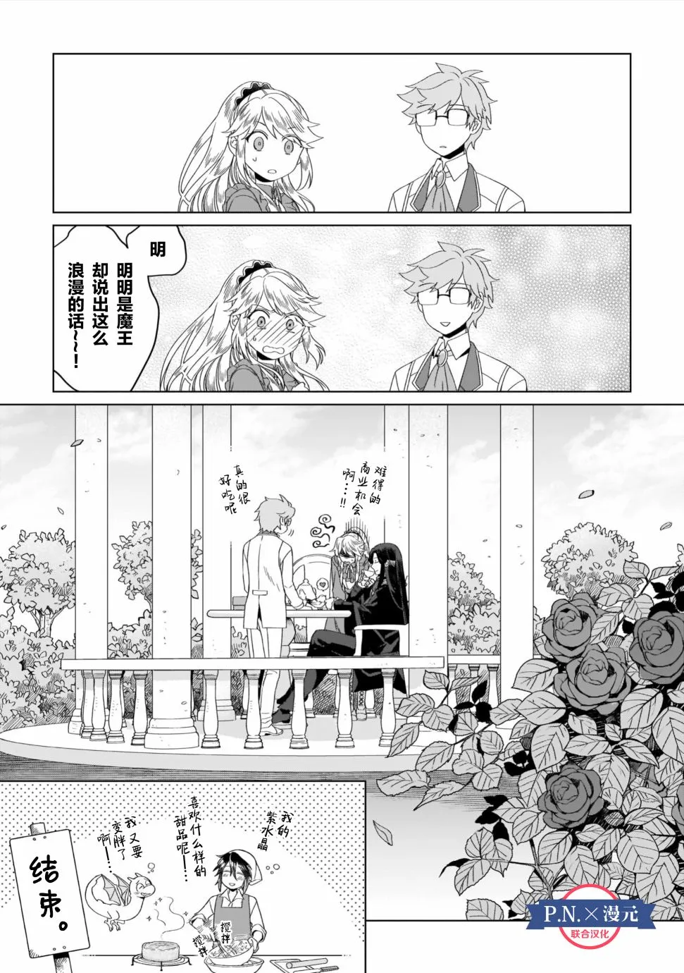 联动漫画 第8页