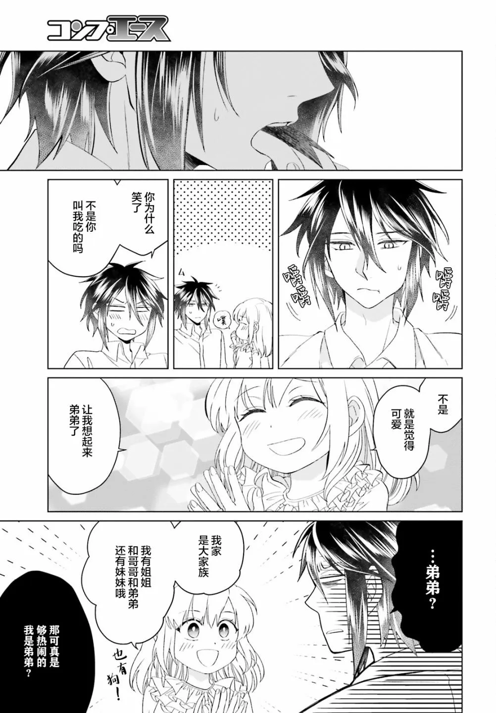 第09话 第9页