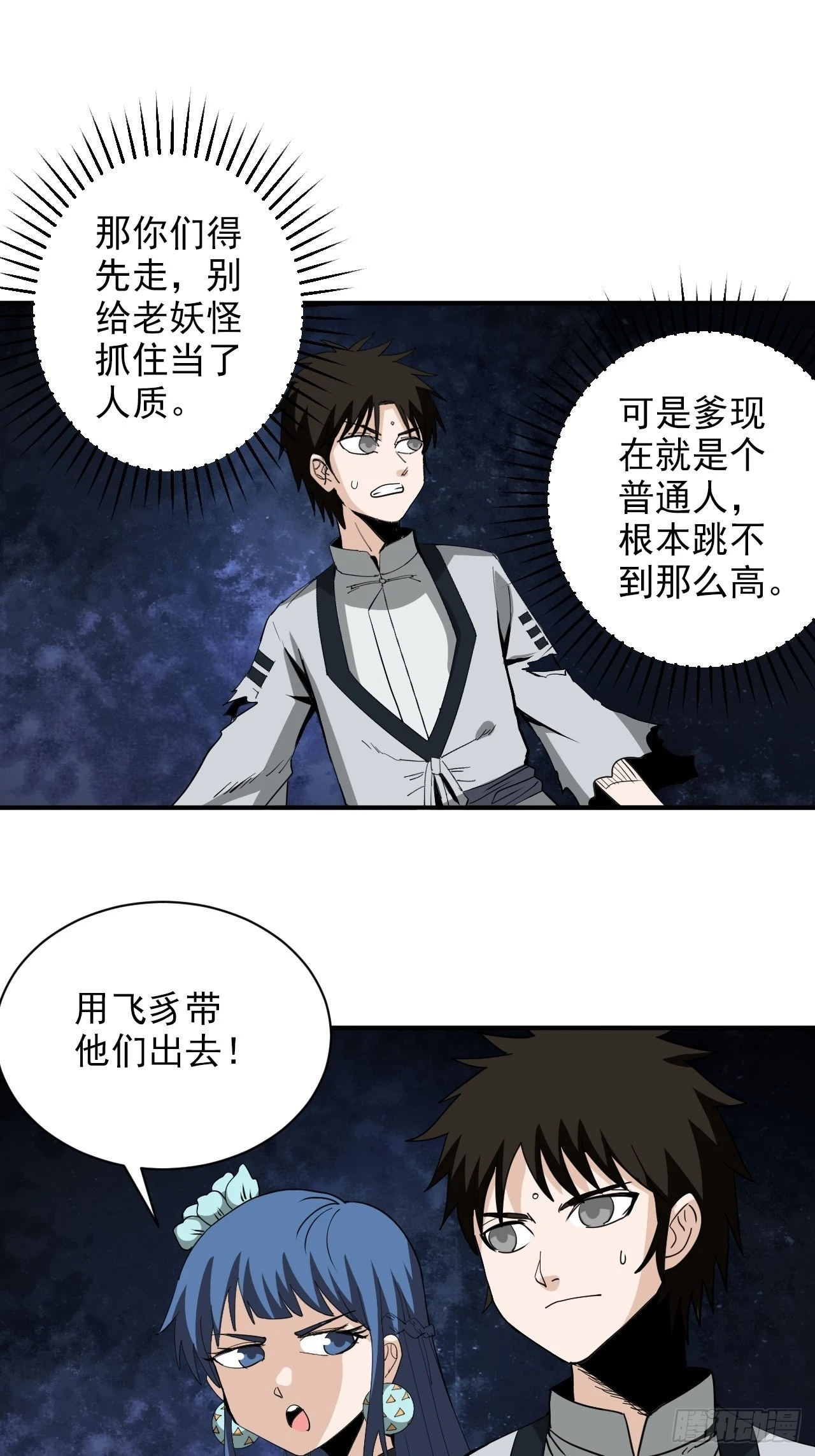 第37话1完全体 第11页