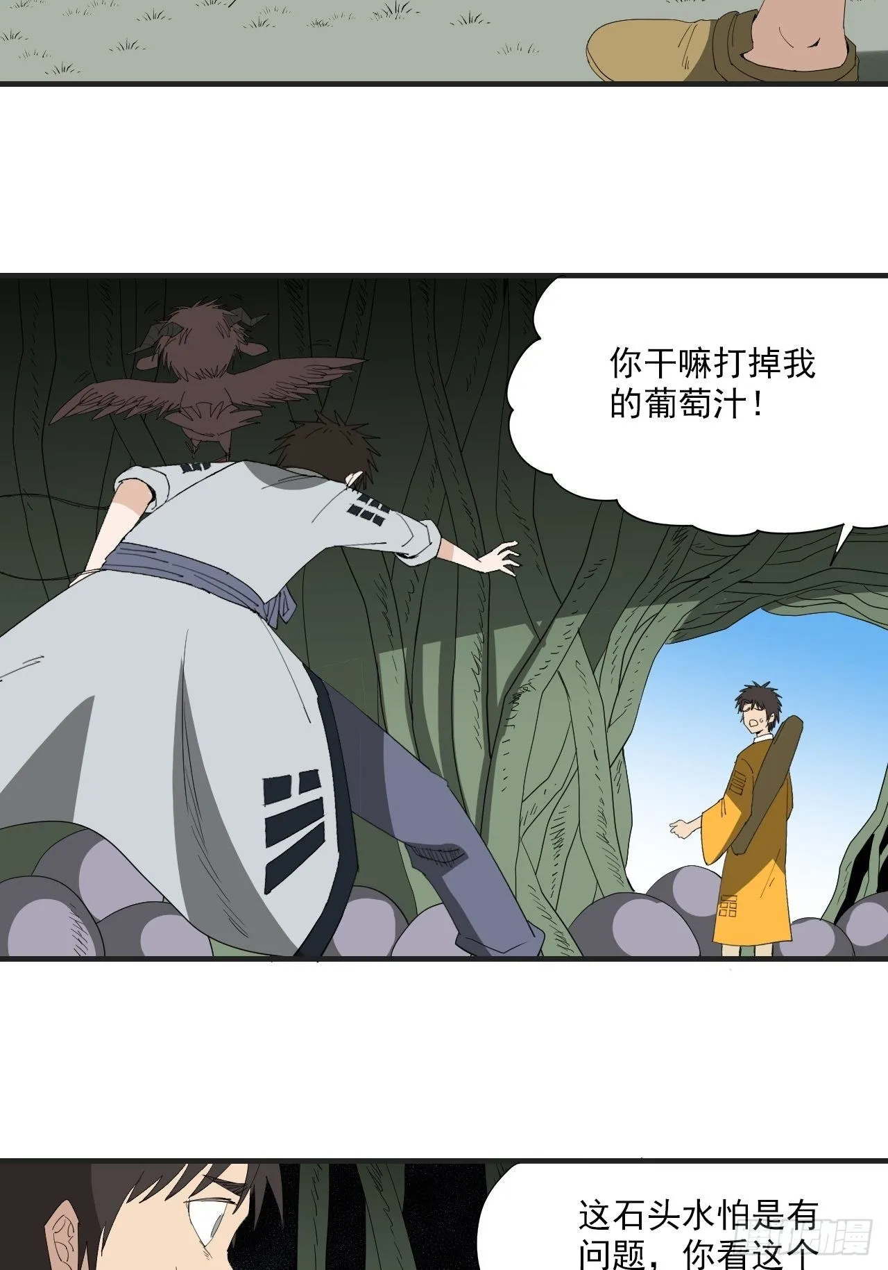 第19话·背明鸟 第22页