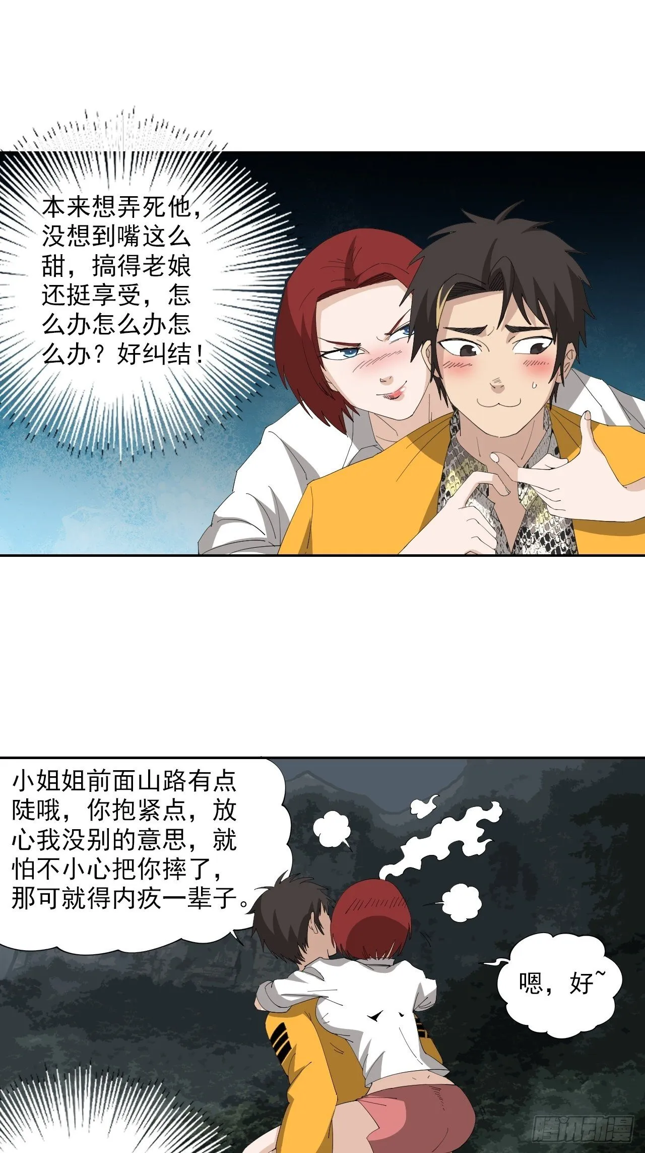 第15话·傀儡术 第5页