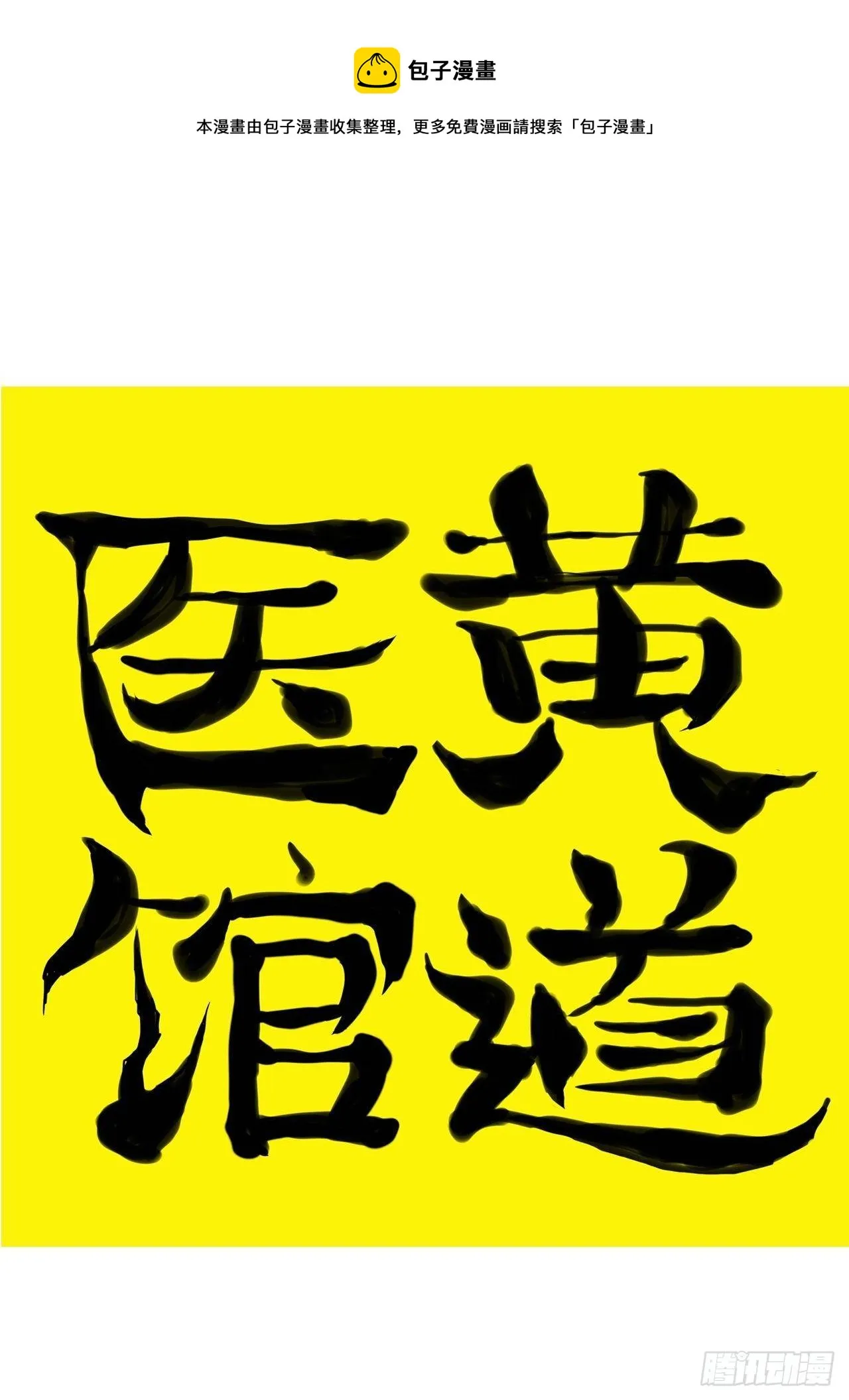 第13话·官差 第1页