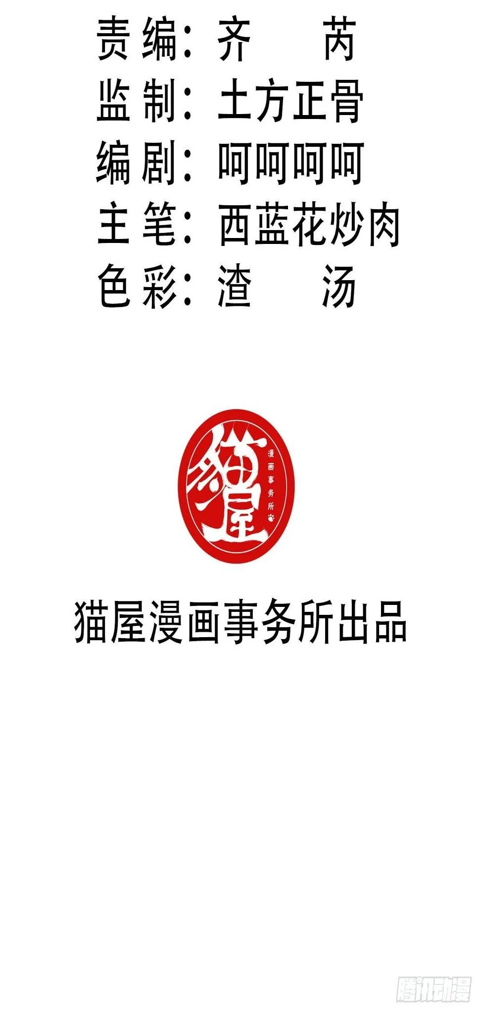 第13话·官差 第2页